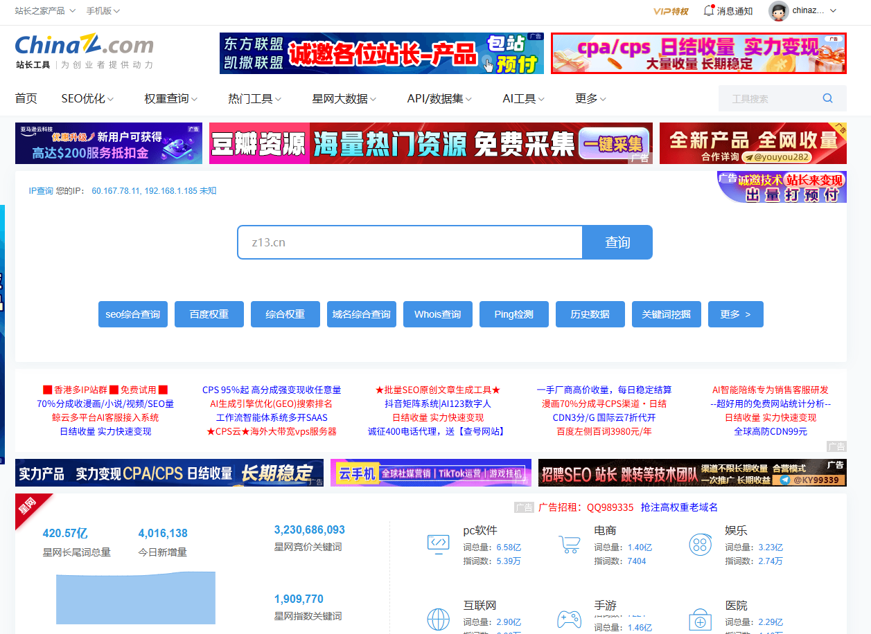 站长之家-站长工具