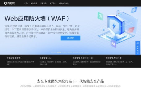 百度安全服务平台