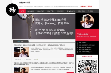 白杨SEO博客