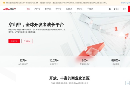 穿山甲广告联盟